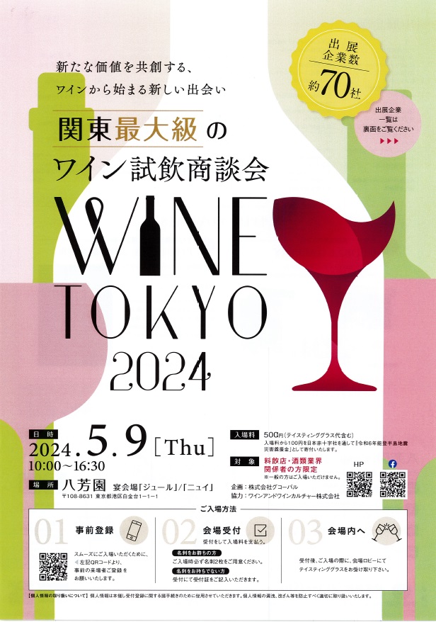 WINE TOKYO 2024