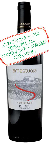 アマストオーラ　ラマロッサ　プリミティーヴォ　（赤） 2020 
