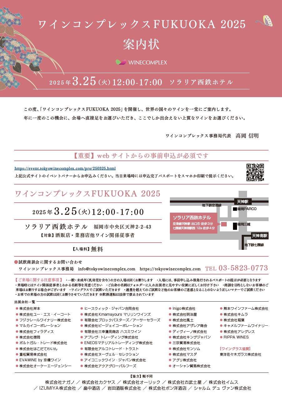 ワインコンプレックスFUKUOKA